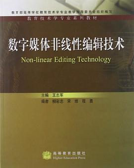 數字媒體非綫性編輯技術 pdf epub mobi 電子書 下載