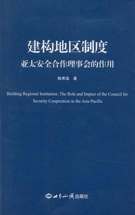 建构地区制度 pdf epub mobi 电子书 下载
