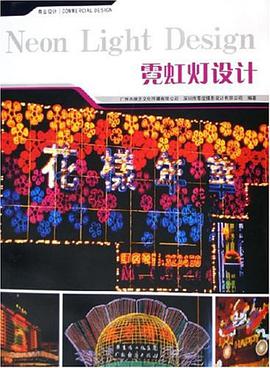 霓虹灯设计 pdf epub mobi 电子书 下载