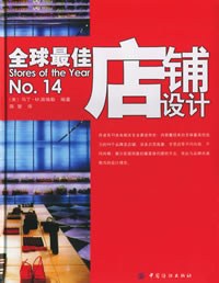 全球最佳店铺设计-(No.14) pdf epub mobi 电子书 下载