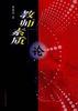 教师素质论 pdf epub mobi 电子书 下载
