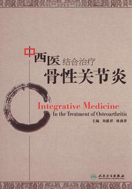 中西医结合治疗骨性关节炎 pdf epub mobi 电子书 下载