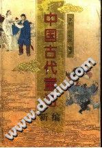 中哦古代童话 pdf epub mobi 电子书 下载