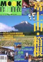 富士山．箱根 pdf epub mobi 电子书 下载