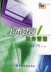 上市公司财务管理 pdf epub mobi 电子书 下载