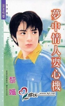梦中情人耍心机 pdf epub mobi 电子书 下载