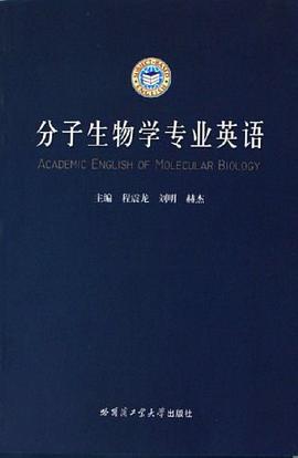 分子生物学专业英语 pdf epub mobi 电子书 下载