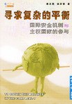 寻求复杂的平衡 pdf epub mobi 电子书 下载
