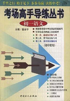 初一语文 pdf epub mobi 电子书 下载