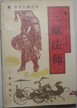 三藏法师 pdf epub mobi 电子书 下载