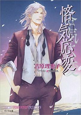 【Amazon co.jp限定】悋気応変 二重螺旋11 書き下ろしショートストーリー付き pdf epub mobi 电子书 下载