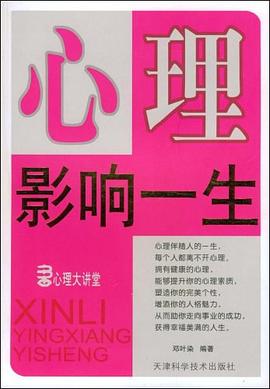 心理影响一生 pdf epub mobi 电子书 下载