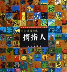 拇指人-刘宏漫画精选 pdf epub mobi 电子书 下载
