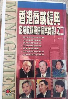 香港商戰經典 pdf epub mobi 下载