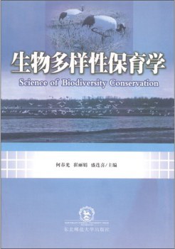 生物多样性保育学