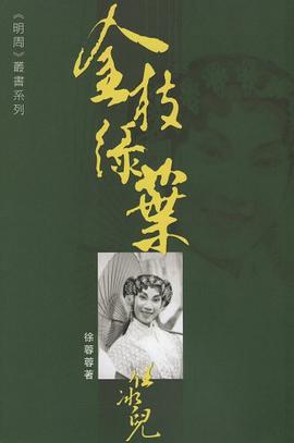 金枝綠葉－－任冰兒 pdf epub mobi 电子书 下载