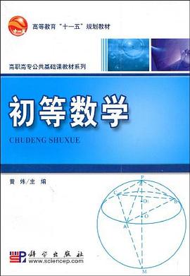 初等数学 pdf epub mobi 电子书 下载