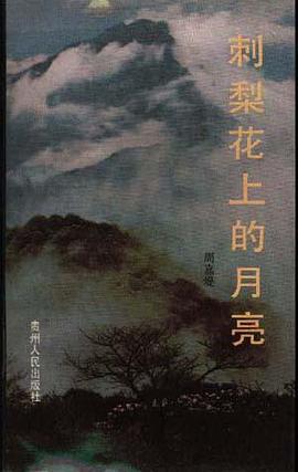 刺梨花上的月亮 pdf epub mobi 电子书 下载