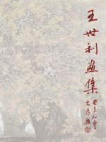 王世利画集 pdf epub mobi 电子书 下载
