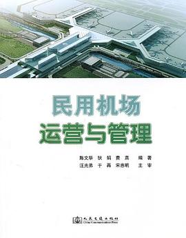 民用机场管理和运营 pdf epub mobi 电子书 下载