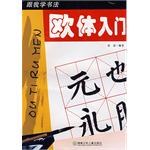跟我学书法 pdf epub mobi 电子书 下载