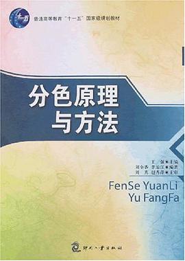 分色原理与方法 pdf epub mobi 电子书 下载