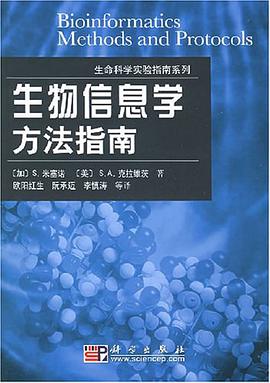 生物信息學方法指南