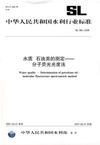 水质 石油类的测定——分子荧光光度法 pdf epub mobi 电子书 下载