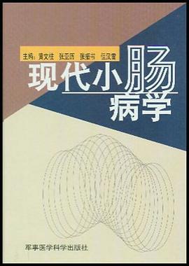 现代小肠病学 pdf epub mobi 电子书 下载