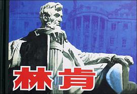 林肯 pdf epub mobi 电子书 下载