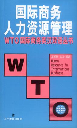 国际商务人力资源管理 pdf epub mobi 电子书 下载
