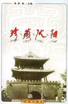珍藏沈阳 pdf epub mobi 电子书 下载