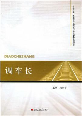 调车长 pdf epub mobi 电子书 下载