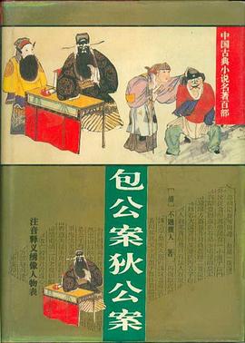包公案·狄公案 pdf epub mobi 电子书 下载