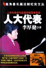 人大代錶 pdf epub mobi 電子書 下載