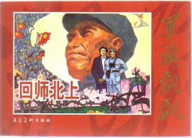 军旗飘飘（全套60册） pdf epub mobi 电子书 下载