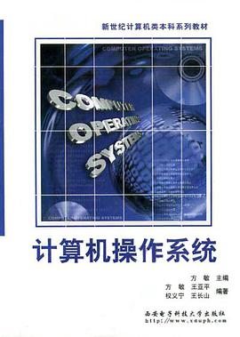 計算機操作係統 pdf epub mobi 電子書 下載