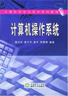 计算机操作系统 pdf epub mobi 电子书 下载