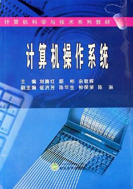 计算机操作系统 pdf epub mobi 电子书 下载