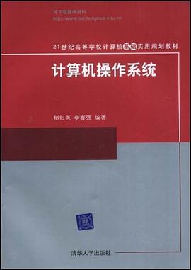 计算机操作系统 pdf epub mobi 电子书 下载