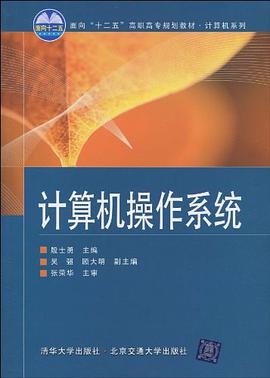 计算机操作系统 pdf epub mobi 电子书 下载