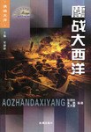 鏖战大西洋 pdf epub mobi 电子书 下载