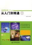 会声会影9中文版从入门到精通(精彩版)(附盘) (平装) pdf epub mobi 电子书 下载