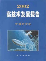 2002高技术发展报告 pdf epub mobi 下载