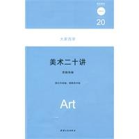 美术二十讲 pdf epub mobi 电子书 下载