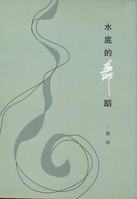 水底的舞蹈 pdf epub mobi 电子书 下载