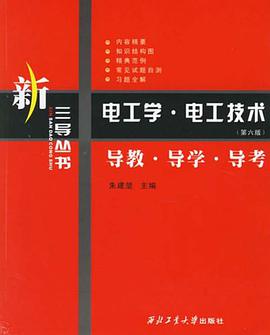 電工學電工技術導教導學導考 pdf epub mobi 電子書 下載