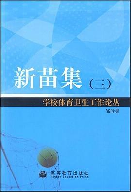 新苗集 pdf epub mobi 电子书 下载
