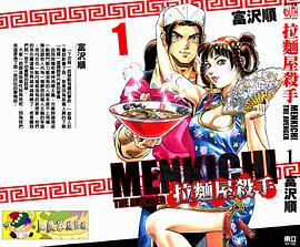 拉麵屋殺手1 pdf epub mobi 电子书 下载