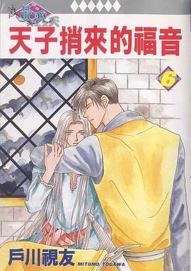 天子捎来的福音6 pdf epub mobi 电子书 下载